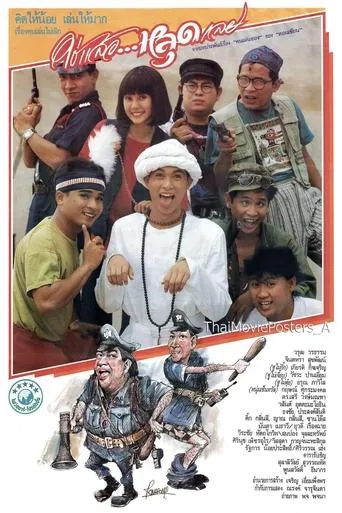 Chai Laew Lud Lei movie poster - Entertainment content