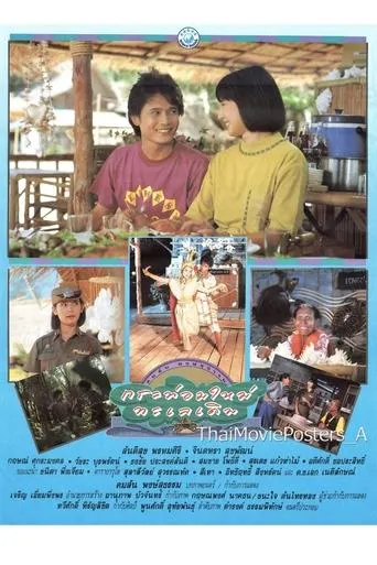 Southern Sea movie poster - Entertainment content