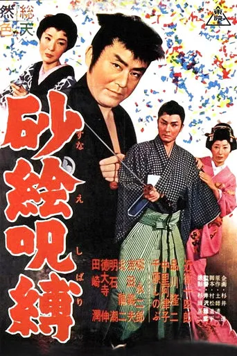Sandy Cruise movie poster - Entertainment content