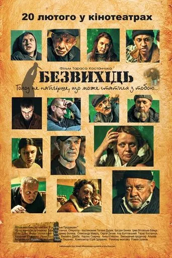 Deadlock movie poster - Entertainment content