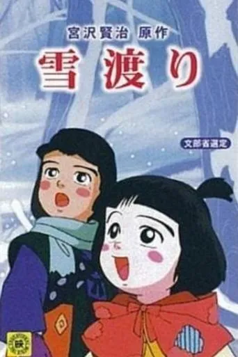 Yukiwatari movie poster - Entertainment content