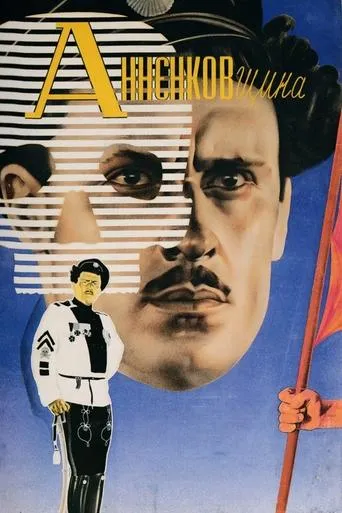 Анненковщина movie poster - Entertainment content