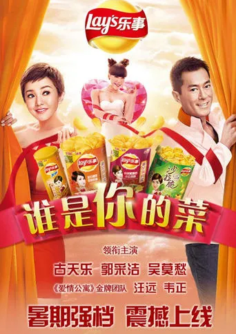 Who is Your Dish 2014 movie poster - Entertainment content