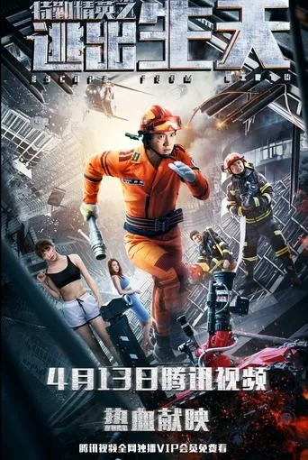 特勤精英之逃出生天 movie poster - Entertainment content