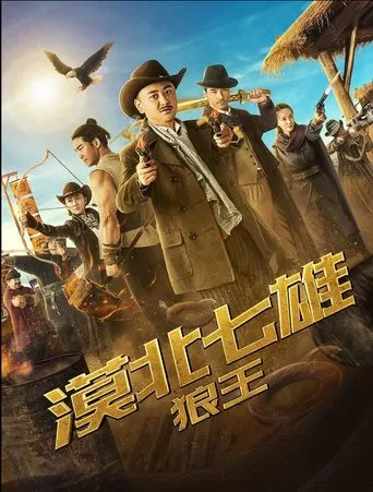 Seven Heroes of the Northern Desert: The Wolf King movie poster - Entertainment content