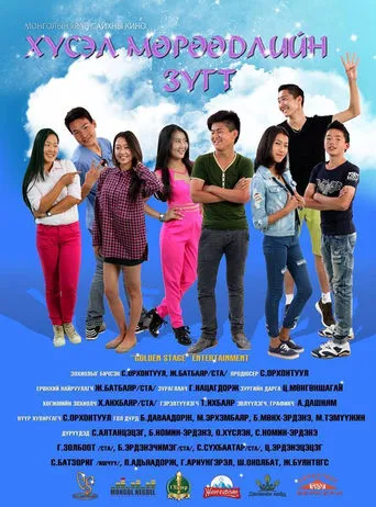 In the Direction of Dreams movie poster - Entertainment content