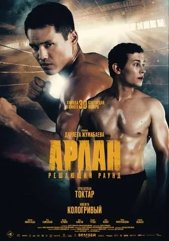 Arlan: The Final Round movie poster - Entertainment content