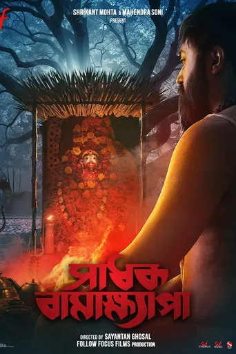 Sadhak Bamakhyapa movie poster - Entertainment content