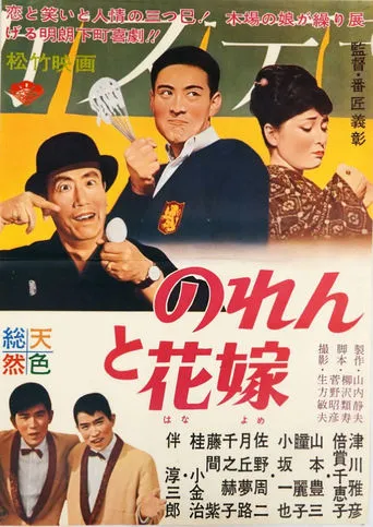 Noren to hanayome movie poster - Entertainment content