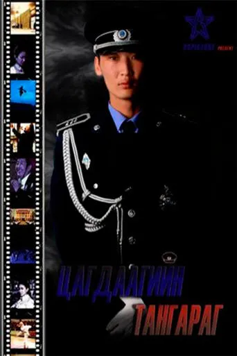Police Oath movie poster - Entertainment content