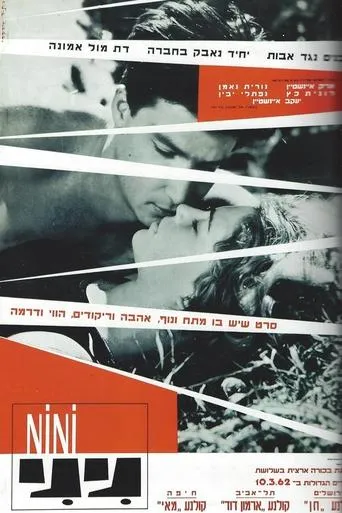 Nini movie poster - Entertainment content