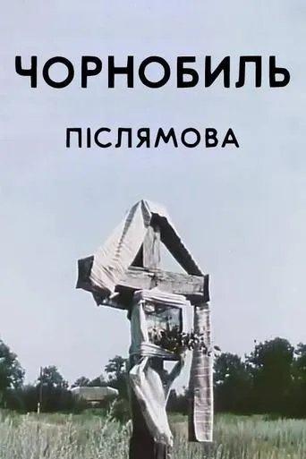 Chornobyl. Epilogue movie poster - Entertainment content