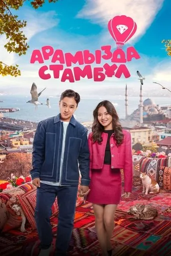 Bride from Istanbul movie poster - Entertainment content