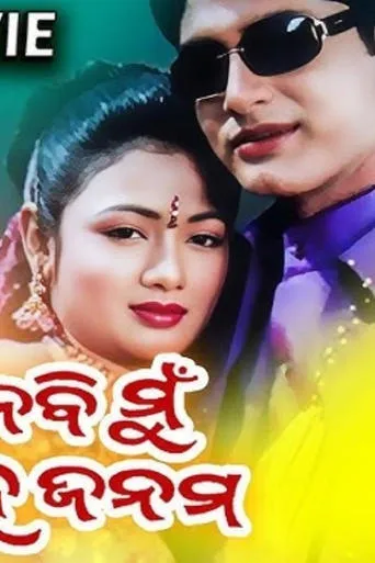 To Pain Nebi Mu Sahe Janama movie poster - Rated 6/10