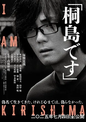 I Am Kirishima movie poster - Entertainment content