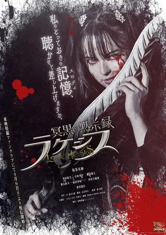 Abyssalis Revelation: Lachesis movie poster - Rated 8/10