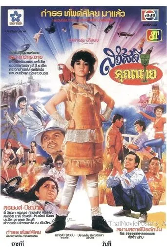 Sawasdee Khun Nai movie poster - Entertainment content