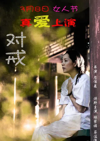 对戒 movie poster - Entertainment content