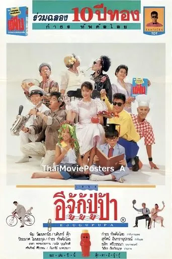 Ejugupupa movie poster - Entertainment content