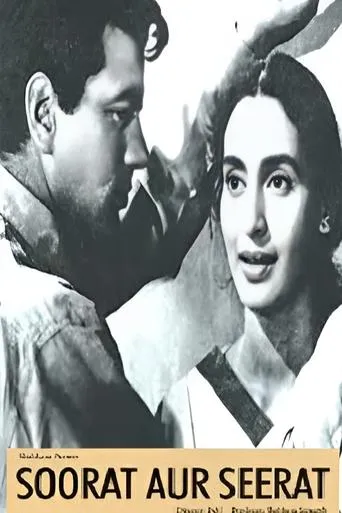 Soorat Aur Seerat movie poster - Entertainment content