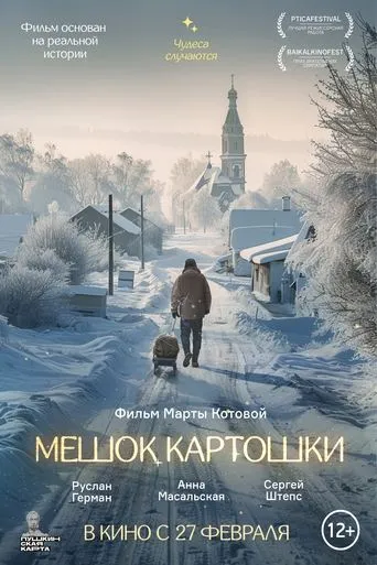 A bag of potatoes movie poster - Entertainment content
