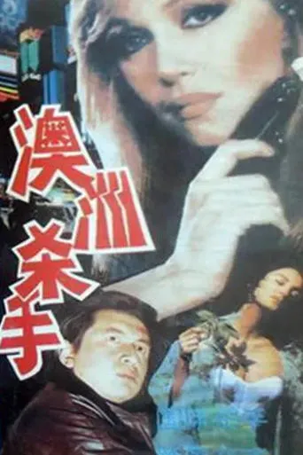 Australian Killer movie poster - Entertainment content
