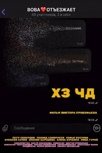 Idk Wtf movie poster - Entertainment content