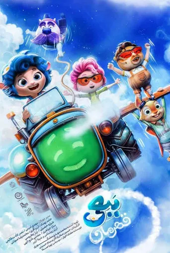 Woolina and the No Birds movie poster - Entertainment content