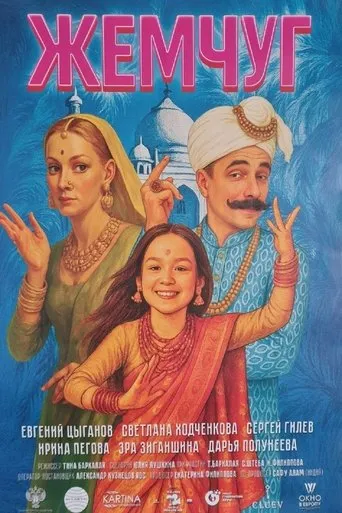 Gems movie poster - Entertainment content