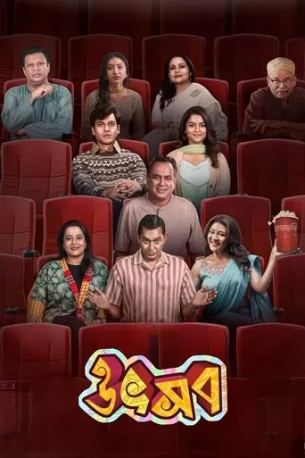 Utshob movie poster - Rated 9.1/10