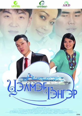 Tselmeg Tenger movie poster - Entertainment content