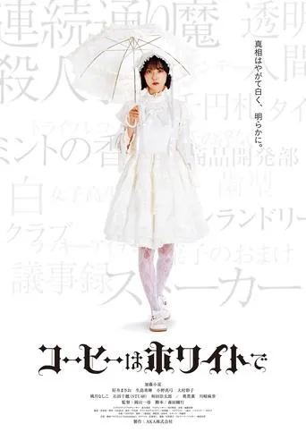Coffee White movie poster - Entertainment content