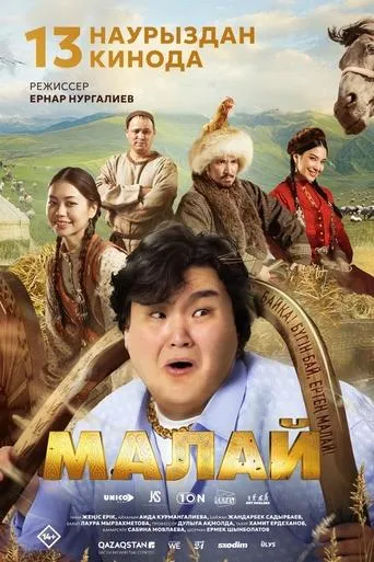 Малай movie poster - Entertainment content