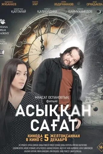 Rushing Clock movie poster - Entertainment content