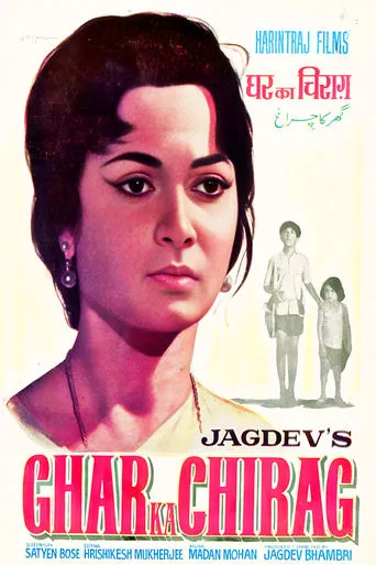 Ghar Ka Chirag movie poster - Entertainment content