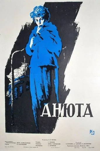 Anyuta movie poster - Entertainment content