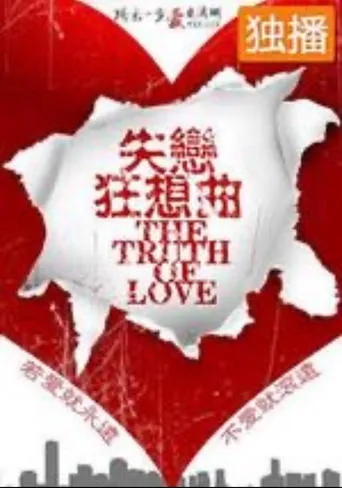 失恋狂想曲 movie poster - Entertainment content