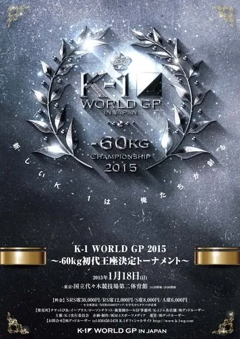 K-1 WORLD GP 2015: 60kg Championship Tournament movie poster - Entertainment content