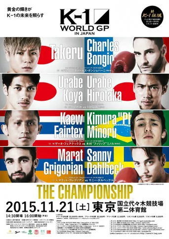 K-1 WORLD GP 2015: The Championship movie poster - Entertainment content