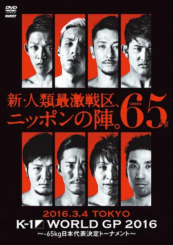 K-1 WORLD GP 2016: 65kg Japan Tournament movie poster - Entertainment content