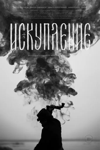 Redemption movie poster - Entertainment content