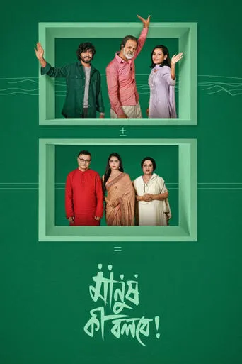 Manush Ki Bolbe! movie poster - Entertainment content