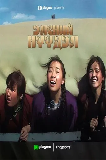 Sand Migration movie poster - Entertainment content