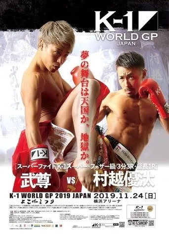 K-1 WORLD GP 2019: Yokohama Festival movie poster - Entertainment content