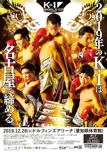 K-1 WORLD GP 2019: Super Lightweight Title Match movie poster - Entertainment content