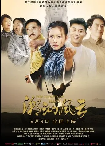 潮汕风云 movie poster - Entertainment content