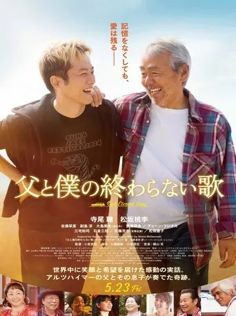 Our Eternal Song movie poster - Rated 8/10