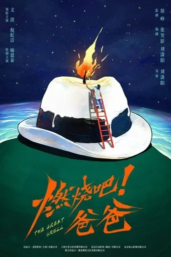 The Great Skull movie poster - Entertainment content