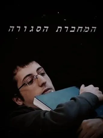 The Closed Notebook movie poster - Entertainment content
