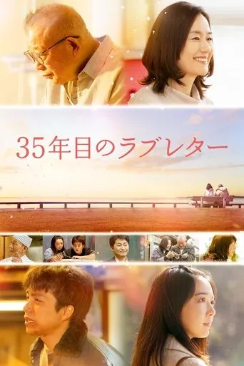 The 35-Year Promise movie poster - Rated 8/10